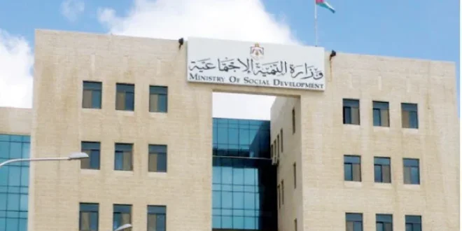 التنمية الاجتماعية الاردنية