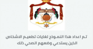 منصة-الكترونية-لتسريع-تطعيم-المرضى