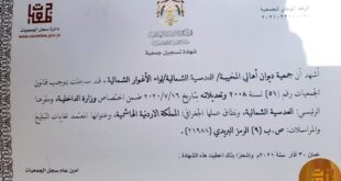 تأسيس-جمعية-ديوان-في-منطقة-العدسية