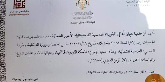 تأسيس-جمعية-ديوان-في-منطقة-العدسية