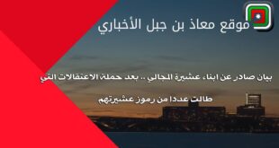 صادر-عن-ابناء-عشيرة-المجالي
