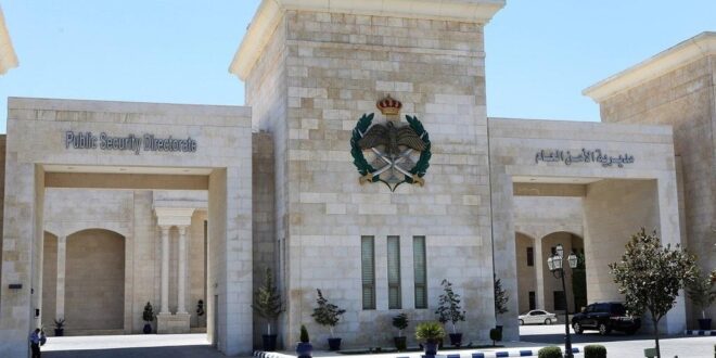 مديرية الامن العام