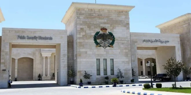 مديرية الأمن العام الأردني