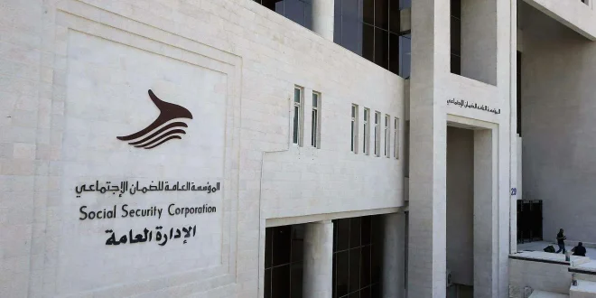 الضمان الاجتماعي الأردني