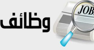 وظائف