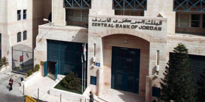 البنك المركزي الاردني