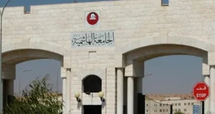 الجامعة الهاشمية