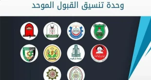 القبول الموحد الاردن