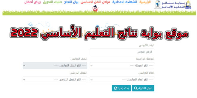 نتائج التعليم الأساسي