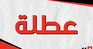 عطلة رسمية