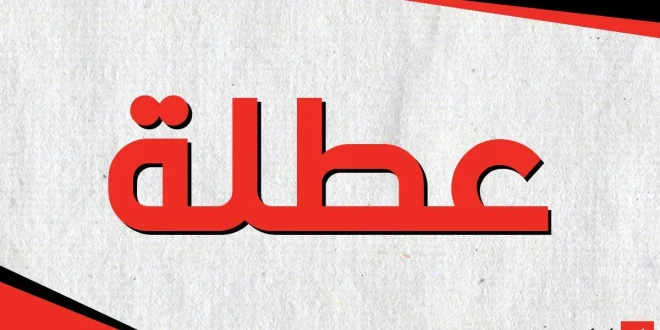 عطلة رسمية