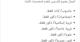 حملة توظيف الأردن إناث و ذكور في قطر