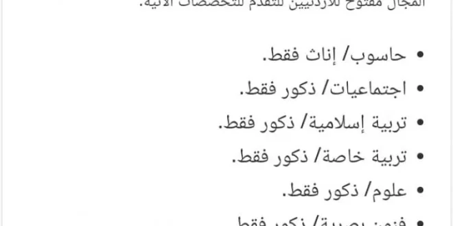 حملة توظيف الأردن إناث و ذكور في قطر