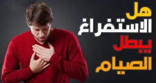 حكم من غلبه القيء