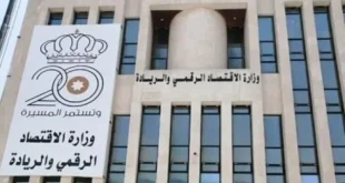 وزارة الاقتصاد الرَّقمي