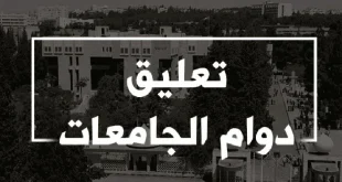 تعليق الدوام
