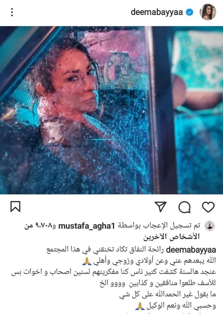 ديمة بياعة عبر إنستغرام رائحة النفاق تكاد تخنقني 2 تدوينة ديمة بياعة بتفاعل كبير من قبل محبيها