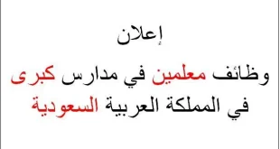 أعلان توظيف