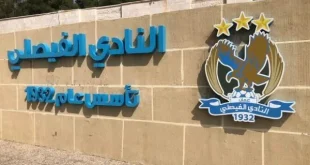 نادي الفيصلي الأردني