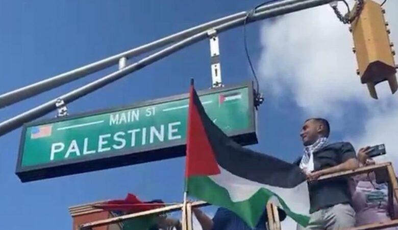 تغيير اسم الشارع الرئيسي في ولاية نيوجيرزي إلى شارع فلسطين