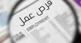 فرص عمل