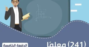 أسماء تعينات التربية والتعليم