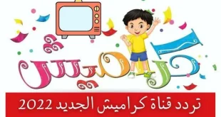 قناة كراميش