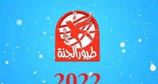 طيور الجنة