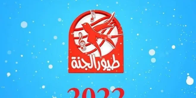 طيور الجنة