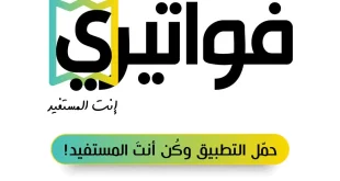 فواتيري