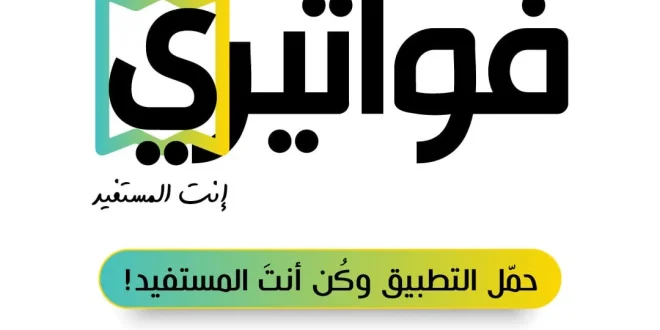 فواتيري