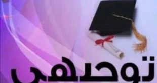 وضع تصورات جديدة لامتحانات التوجيهي بالأردن