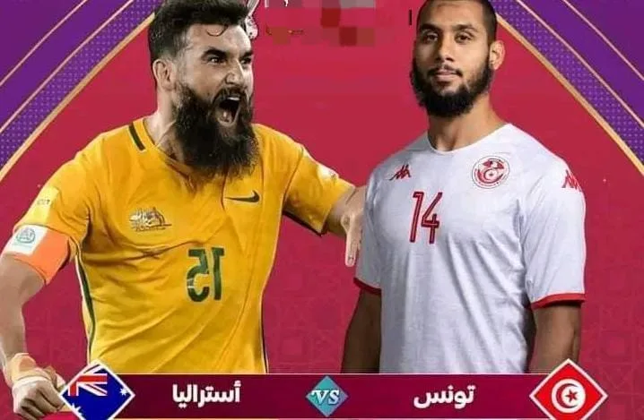 موعد مباراة تونس وأستراليا