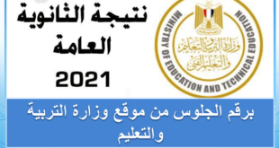الثانوية