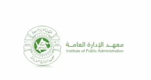 طريقة تسجيل الدخول معهد الإدارة العامة ما هو رقم معهد الإدارة jpg