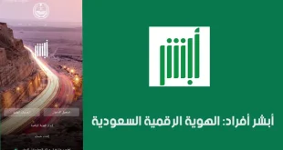 أبشر للأفراد