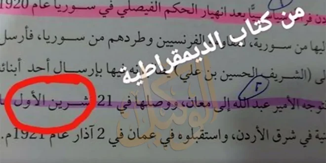 وجود خطأ في كتاب "الديمقراطية والمشاركة في الحياة العامة" الجديد للصف العاشر