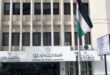 وزارة المياة و الري الاردنية