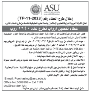 جامعة العلوم التطبيقية 