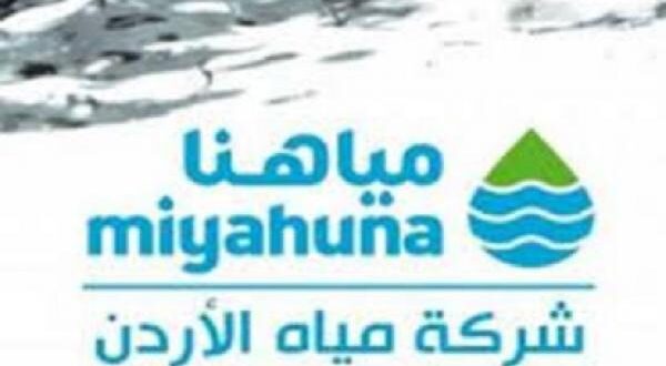 شركة المياه