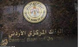 إجازة البنوك فى الاردن