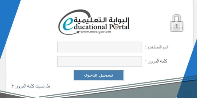 البوابة التعليمية